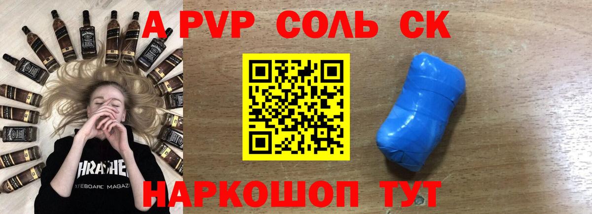 где купить наркоту  A PVP мука  Вход с VPN  Алейск  A PVP кристаллы 
