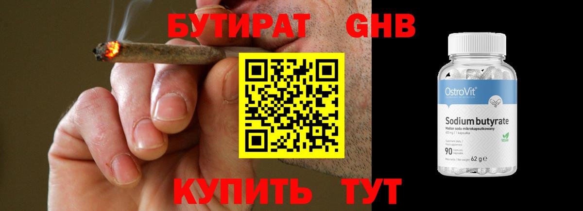 БУТИРАТ вода Алейск