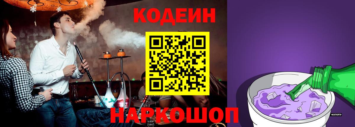 Codein Purple Drank Алейск