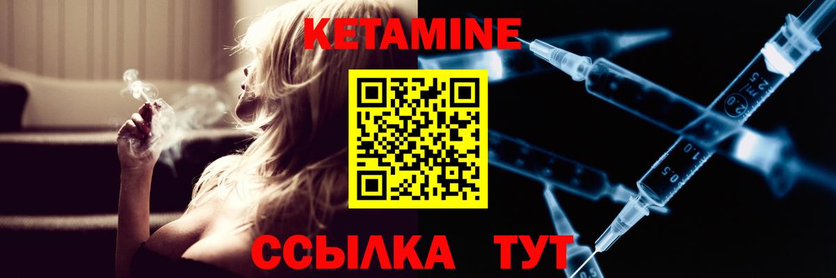 КЕТАМИН ketamine  Вход с VPN  Алейск 