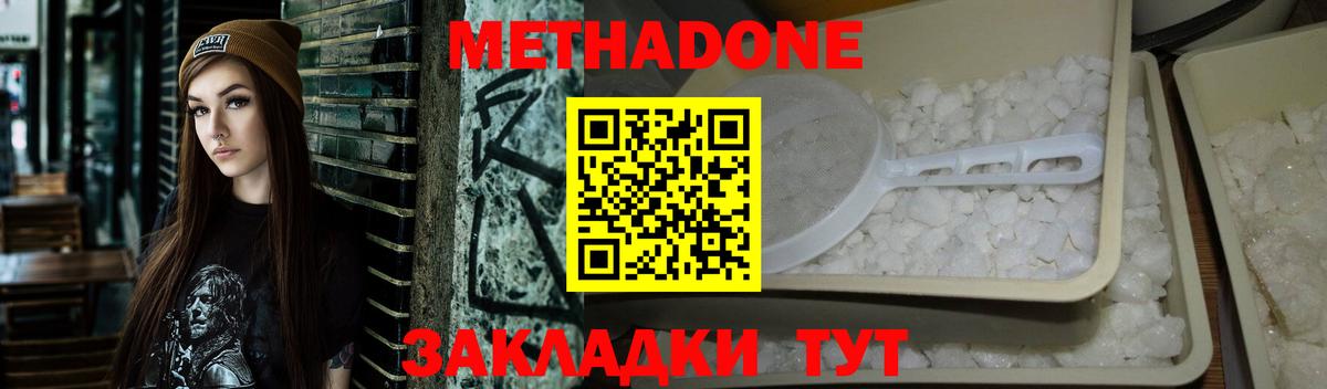 Метадон кристалл  Вход с VPN  МЕТАДОН methadone  Алейск 