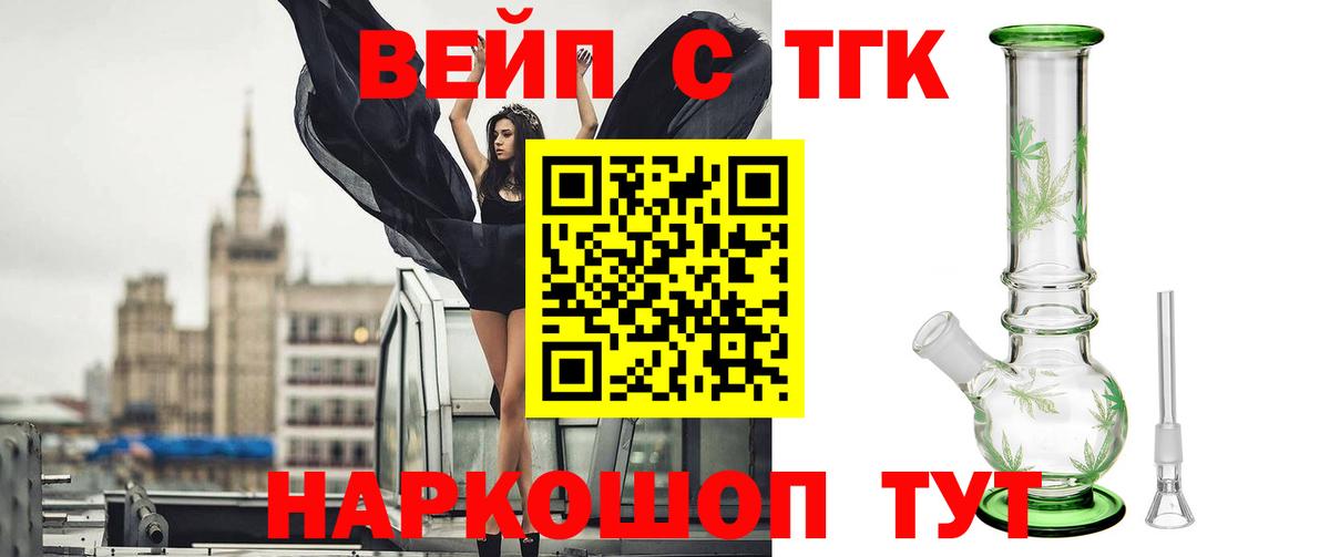 Дистиллят ТГК вейп с тгк  Вход с VPN  Алейск 